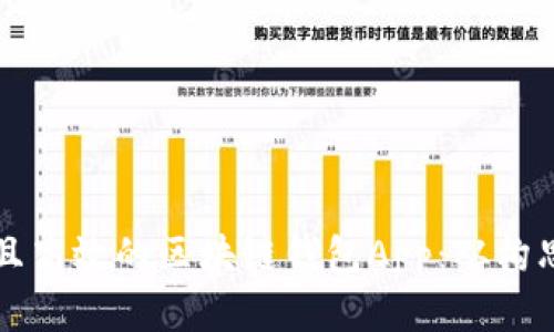 如何开发一个安全且高效的区块链钱包App:从构思到实现的全面指南