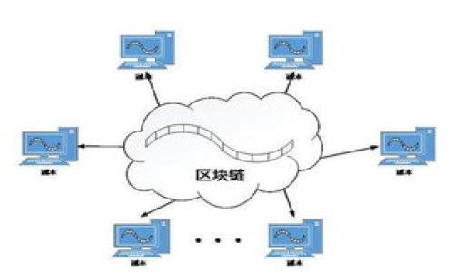   比特币钱包ID详解：理解比特币交易的核心br / 
 guanjianci 比特币钱包ID, 比特币交易, 数字货币安全 /guanjianci 

什么是比特币钱包ID?
比特币钱包ID是与特定比特币钱包相关联的一串字符，通常是一个公钥的哈希结果。这个ID被用于标识一个比特币钱包，用户可以通过这个ID接收比特币。每个钱包都有一个唯一的ID，使得交易和余额记录可以被精确管理。比特币交易是去中心化的，因此钱包ID非常关键，因为它确保了资金转移的安全性和透明性。

比特币钱包ID的构成和类型
比特币钱包ID通常由字母和数字构成，长度在26到35个字符之间。它们以1、3或bc1开头，分别代表不同的地址格式：
ul
listrong1开头的地址/strong：这是最早的比特币地址格式，属于传统的P2PKH（Pay to Public Key Hash）地址。/li
listrong3开头的地址/strong：这种地址格式是P2SH（Pay to Script Hash），通常用于多重签名地址。/li
listrongbc1开头的地址/strong：这是SegWit（Segregated Witness）地址，了比特币交易的数据结构，提高交易速度和安全性。/li
/ul
无论是哪种格式，钱包ID的基本功能都是相同的：作为比特币交易的