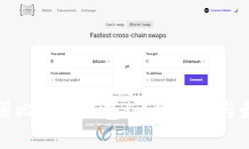 如何注册比特币钱包:详细指南与最佳实践
