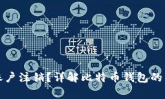 什么是比特币钱包账户注