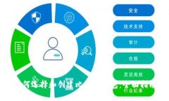 如何选择和创建比特币钱