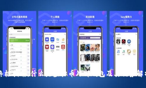 终极指南:什么是虚拟币外部钱包及其优势解析