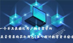 思考一个并且最接近用户