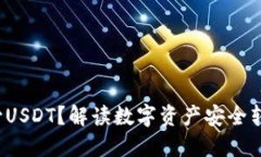  冷钱包最少转多少USDT？解