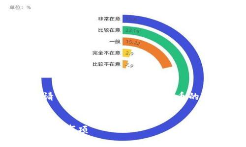 身份合法性说明: 本内容是根据用户请求生成的,涉及加密货币的内容应在合法合规的前提下进行使用。
钱包USDT提现攻略:全面解析流程与注意事项