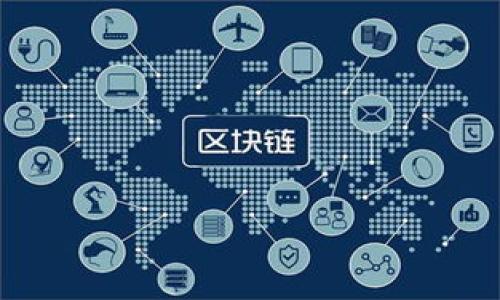  如何使用比特币QT钱包安全收币：全面指导/ 

 guanjianci比特币, QT钱包, 收币/ guanjianci

在当今这个数字货币风靡的时代，比特币作为最早且最知名的加密货币，其使用率和普及程度不断上升。对于很多投资者和用户而言，掌握安全、有效的比特币钱包使用技巧显得尤为重要。而QT钱包作为一种常见的比特币钱包，因其安全性与功能性而备受青睐。本文将为您详细介绍如何使用比特币QT钱包安全收币，并探讨相关的常见问题。

比特币QT钱包简介

比特币QT钱包是比特币官方提供的一款桌面钱包。它允许用户存储、发送和接收比特币。QT钱包的设计初衷是给予用户对其比特币的完全控制权，并确保其资产的安全性。作为全节点钱包，QT钱包需下载整条区块链，且其高安全性和隐私保护特性使其成为比特币投资者的热门选择。

如何安装比特币QT钱包

要想使用比特币QT钱包，首先需要进行安装。安装流程相对简单，主要包括以下几个步骤：

1. 访问比特币官方网站：首先，用户需要访问比特币的官方网页，从中下载QT钱包的最新版本。确保下载来源是官方网站，以避免潜在的恶意软件或病毒。

2. 安装程序：下载后，双击安装程序并按照提示完成软件的安装。在安装过程中，用户可以选择钱包的安装路径，建议安装在一个安全、私密的位置。

3. 同步区块链：QT钱包是全节点钱包，因此需要下载整个比特币区块链。这个过程可能需要一些时间，但一旦完成，用户就可以享受到全节点带来的各种权益和安全性。

如何创建比特币QT钱包地址

安装完成并同步区块链后，用户需要创建一个比特币地址来进行收币。创建地址的步骤如下：

1. 启动QT钱包：安装完成后，启动QT钱包软件，并等待其完全加载。

2. 访问“接收”标签：在QT钱包界面顶部，用户可以看到多个标签，包括“发送”、“接收”、“交易”等。点击“接收”标签，以进入创建地址的界面。

3. 创建新地址：在“接收”界面中，点击“请求付款”或“新建地址”的按钮。系统将为您生成一个新的比特币地址。您也可以根据需要为该地址添加标签，以便今后识别。

4. 共享地址：生成的比特币地址可以直接复制并分享给他人，以便接收比特币。确保在分享时要小心，以免被不怀好意的人盗取。

使用比特币QT钱包收币

收币的策略和注意事项是确保交易成功的关键。以下是使用比特币QT钱包收币的主要步骤：

1. 发送方确认：在完成地址的创建后，用户需要确认发送方获得了这个地址。发送方需要将比特币转账到您提供的地址，并在转账过程中注意相关手续费。

2. 交易确认：当发送方完成转账后，QT钱包将会显示出该笔交易的信息。需要注意的是，比特币网络的交易确认时间可能因网络拥塞而有所不同。一般来说，交易确认需要1到6个区块的确认，具体取决于区块的挖掘速度。

3. 检查余额：在QT钱包中，用户可以随时检查钱包余额和交易记录。在完成交易确认后，您会看到新增的比特币余额。如果长时间没有更新，可能需要手动刷新钱包界面。

比特币QT钱包的安全性

安全性是数字货币钱包的重要指标，特别是对于比特币QT钱包而言。用户可以采取以下措施来提高钱包的安全性：

1. 开启加密钱包: 用户可以通过设置强密码加密钱包，以防止未授权访问。密码应尽量复杂，并定期更换。

2. 备份钱包: QT钱包提供备份功能，用户应该定期备份钱包数据。备份文件应该储存在安全的地方，避免丢失或被盗。

3. 更新软件: 经常检查QT钱包软件的更新，确保使用的是最新的版本。开发者会发布更新以修复漏洞和增强安全性。

4. 使用防火墙和防病毒软件: 在使用QT钱包的电脑上安装防火墙和防病毒软件，可以确保系统的安全。此外，定期扫描计算机以避免潜在的安全威胁。

比特币QT钱包常见问题解答

尽管以上内容覆盖了比特币QT钱包的基本使用，但依然有一些常见问题需要解答，以帮助用户更好地理解和使用这一工具。

1. 比特币QT钱包是否安全？

比特币QT钱包被广泛认为是一种安全的钱包选择，因为它是全节点钱包，用户拥有自己的私钥，并完全控制其资产。但安全性还取决于用户的使用习惯，如是否配备了防病毒软件，是否设置强密码等。

2. 如果我的比特币QT钱包丢失或损坏，我该怎么办？

如果用户丢失或损坏了QT钱包，但之前进行了备份，可以使用备份数据恢复钱包。备份文件通常存储在安全的位置，可以通过QT钱包界面中的恢复方式导入。

3. QT钱包的交易费用是如何确定的？

QT钱包的交易费用主要由比特币网络的状况决定，网络拥堵时，交易费用会自动上升。用户可以手动设置交易费用，以便更快完成交易。

4. 有哪些替代QT钱包的比特币钱包？

除了QT钱包，还有多个备受推崇的比特币钱包选项，例如Electrum、Armory、Blockchain.com等。这些钱包各有特色，用户可以根据自己的需求进行选择。

5. 如何提高QT钱包的使用效率？

提高QT钱包的使用效率可以通过定期清理交易记录、保持软件更新和启用加密等方法来实现。此外，用户还可以加入比特币论坛，与他人交流使用经验。

通过了解以上内容，用户能够更好地使用比特币QT钱包进行收币，更加安全理财。希望以上信息能够帮助广大用户在比特币的世界中行稳致远。