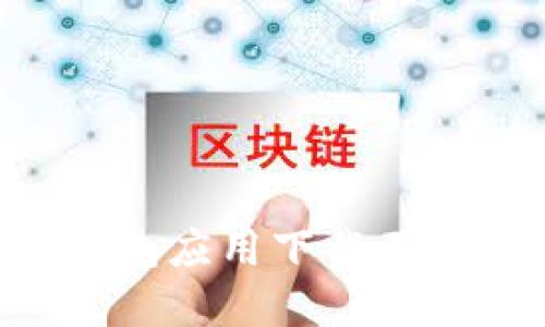 如何解决虚拟币钱包应用下载不了的问题:全面指南