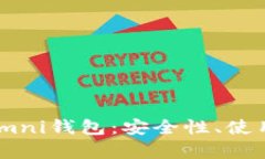 全面解析USDT Omni钱包：安