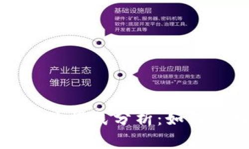 区块链钱包的商业模式分析:如何盈利与市场前景