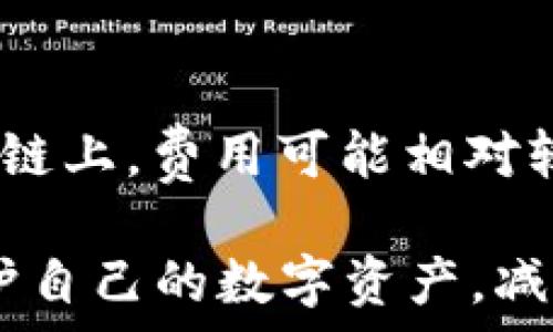   
  如何使用imToken冷钱包安全收取USDT: 完整指南 / 

关键词  
 guanjianci imToken，冷钱包，收USDT /guanjianci 

---

什么是imToken冷钱包？
imToken是一款流行的数字资产钱包，旨在为用户提供安全、便捷的虚拟货币管理服务。冷钱包通常指的是与互联网隔离或不直接连接互联网的存储设备，因而具有更高的安全性。imToken作为一个主流的钱包，除了提供热钱包的功能外，也在冷钱包的安全性和私密性上做了较大的，成为了广大用户管理数字资产的理想选择。

如何下载和安装imToken？
下载和安装imToken非常简单。首先，用户可以访问imToken官方网站或在各大应用商店（如App Store或Google Play Store）中搜索“imToken”来下载应用。下载完成后，根据提示安装并打开应用。

用户需要创建一个新的钱包账户或导入已有的钱包。若选择创建新钱包，imToken将要求用户设置一个强密码，并为用户生成一组助记词。此助记词是恢复钱包及资金的唯一凭证，非常重要。强烈建议用户妥善保存，并确保不会泄露给任何人。

如何将USDT发送到imToken冷钱包？
接收USDT的过程包含几个步骤。首先，用户登录到imToken钱包，进入“资产”页面。在资产管理页面中，选择“USDT”并点击“接收”按钮。此时，用户将看到一个USDT的地址二维码和一串地址文本。

用户可以将此地址分享给其他人，以接收转账。转账完成后，用户需要在imToken中刷新资产页面，以确认USDT的到账情况。注意，务必确认转账网络与imToken所支持的网络一致，如ERC20或TRC20，这会直接影响到账速度和资金安全。

使用imToken冷钱包的安全性如何？
imToken的安全性体现在多个方面。首先，它采取了多重加密算法保护用户的私钥和助记词。此外，imToken采用了去中心化的结构，不会将用户的私钥上传至服务器，用户自己掌握数字资产的源头和去向。一旦私钥或助记词被泄露，将会导致资产的丢失，因此用户务必妥善保存这些信息。

此外，imToken也提供了二次验证功能，以提高安全性。用户在进行大额转账时，可以选择再次输入密码或通过指纹等生物识别技术进行确认，提升了资金交易的安全性。

冷钱包相较于热钱包的优缺点
冷钱包与热钱包有着明显的优缺点对比。冷钱包最大的优点就是资金安全性高，由于它不直接连接互联网，因此更不容易受到黑客攻击和病毒侵扰。用户能够较为安心地存储长期的数字货币投资，而不必担心随时可能出现的网络安全隐患。

但冷钱包也有其劣势。由于与互联网的隔离，冷钱包在进行资金转出时可能会造成不便，用户需要进行多次操作才能完成转账。而热钱包则具有更高的便捷性，适合频繁交易和小额资金使用。

常见问题及解答

1. 什么是USDT？
USDT（Tether）是一种以美元为基础的稳定币，通常被用来作为虚拟货币市场中的交易媒介。由于其与美元的固定汇率，USDT为用户提供了相对稳定的价值，帮助用户在市场波动中保护资本。

USDT的发行公司Tether通过储备美元的方式保证每一枚USDT的价值，与此同时USDT还在多个区块链网络（如以太坊、波场等）上运行，具有相对较广的流通性。

2. 如何确保imToken冷钱包的安全性？
安全性措施的核心在于用户自身的操作。用户应当确保使用强密码以及妥善保管助记词。同时，定期更新安全密钥和密码，尽量不在公共网络环境下进行重要操作，尤其是大的资金转出等。

同时，用户也可以考虑使用二次验证工具，如手机令牌，增加安全性。选择在信任的设备和网络环境中使用imToken是最基础的安全要求。

3. imToken支持哪些币种？
imToken支持多种主流数字货币和代币的管理，包括比特币（BTC）、以太坊（ETH）、USDT等。同时，imToken也逐步开放对新兴币种的支持，用户可以通过应用内搜索功能查看当前支持的链及代币。

为了提高用户体验，该钱包也提供了多链管理功能，用户可以方便地在不同网络间进行资产交换和操作。

4. 如何找回丢失的imToken钱包？
如果用户不慎丢失了imToken钱包，首先要尝试通过助记词进行恢复，助记词是用户恢复钱包的唯一方法。打开imToken应用，选择“导入钱包”，输入助记词并设置新密码，就能恢复钱包。如果助记词丢失，则无法找回钱包中的资产。

因此，建议用户在设置钱包时，务必将助记词备份在安全的地方，并采取加密措施以防止他人获取。

5. USDT转账的手续费用是多少？
USDT的转账手续费用通常依赖于其运行的网络。比如在以太坊网络上，由于采用Gas费用，转账费用会随着网络的拥堵而有所变化，而在波场网络等其他链上，费用可能相对较低。用户在进行大额交易前，最好先查看目标网络的当前手续费情况，以避免高额手续费的支付。

总之，详细了解imToken冷钱包的使用流程、特色与安全性等内容，对于用户收取和管理USDT具有重要的指导意义。掌握这些知识，有助于用户更好地保护自己的数字资产，减少潜在的风险。