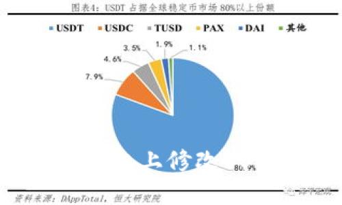 如何在GEC平台上修改USDT钱包地址
