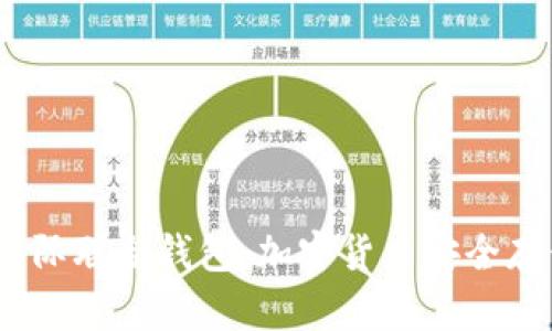 思考的为:以太坊国际联合钱包:加密货币安全存储与管理的新选择