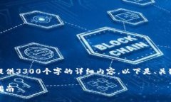 由于篇幅限制，我无法一