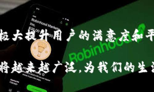****如何嵌入区块链钱包：全面指南与实用技巧/****

**guanjianci**区块链钱包, 嵌入, 加密货币/**guanjianci**

什么是区块链钱包？
区块链钱包是用于存储和管理加密货币的数字工具。它可以分为热钱包（在线钱包）和冷钱包（离线钱包）。热钱包通常具有便捷性，适合快速交易，而冷钱包则更为安全，适合长时间保存资产。区块链钱包不仅可以存储数字货币，还能与区块链网络直接交互，执行智能合约和其他相关功能。

区块链钱包通常由一对密钥构成：公钥和私钥。公钥可以共享给他人，以便接受加密货币，而私钥则必须严格保密，因为它相当于你的银行账户密码。掌握如何正确使用区块链钱包是加密货币投资者的基础技能之一。

为何需要嵌入区块链钱包？
嵌入区块链钱包可为平台或应用提供直接的加密货币交易功能，这对于希望支持用户加密资产管理服务的企业至关重要。通过嵌入钱包，用户无需通过第三方平台进行交易，可以提升用户的体验和安全性。此外，嵌入区块链钱包还可以促进用户在平台内部进行更多的交易，从而增加平台的使用粘性。

此外，随着加密货币的普及，越来越多的企业从事与加密货币相关的业务，嵌入区块链钱包可以让这些企业更容易适应市场变化，满足用户需求，提升竞争力。这种集成可以是非常简单的，允许用户通过他们的区块链钱包支付商品和服务，甚至通过智能合约功能实现复杂的交易。

如何选择合适的区块链钱包服务？
在选择区块链钱包服务时，有几个关键因素需要考虑：
ul
listrong安全性:/strong 选择那些提供强有力的安全措施，如多重认证、加密存储等服务的区块链钱包。确保服务提供商有良好的安全记录。/li
listrong用户体验:/strong 确保钱包界面友好，提供简洁的用户体验。特别是如果你的目标用户群体是技术知识有限的普通用户，易用性尤为重要。/li
listrong支持的数字资产:/strong 不同钱包可能支持不同种类的加密货币，确保你的钱包能支持你的目标用户所使用的主要数字资产。/li
listrong客户支持:/strong 一个强大的客户支持团队可以帮助解决用户在使用过程中遇到的问题。/li
listrong费用:/strong 在选择钱包服务时，要明确了解各项服务的费用结构，确保没有隐藏费用。/li
/ul

嵌入区块链钱包的主要技术步骤
嵌入区块链钱包涉及以下几个技术步骤：
strong步骤 1: 选择合适的区块链和钱包服务提供商。/strong 在选择支持区块链的技术栈时，要考虑流行度、安全性和交易量等因素。

strong步骤 2: 获取 API 文档。/strong 大多数区块链钱包服务都会提供 RESTful API，协议文档能指导你如何进行请求和接收响应。

strong步骤 3: 集成钱包到你的应用中。/strong 使用编程语言（如 JavaScript, Python 或者其他你熟悉的语言）来编码实现，从而实现与钱包的交互。

strong步骤 4: 测试。/strong 在将钱包功能推向生产环境之前，确保进行彻底的测试，检查所有基本功能是否正常，确保无安全漏洞。

strong步骤 5: 进行监控和更新。/strong 一旦钱包嵌入成功，继续监控其性能，及时更新软件与安全补丁，以防止未来的安全问题。

用户在使用嵌入式区块链钱包时可能遇到的问题
用户在使用嵌入式区块链钱包时，可能会遇到多种问题。以下是一些常见问题及其解决方案：

strong问题 1: 交易失败或延迟。/strong 用户在进行交易时，如果面临交易失败或延误的情况，首先要检查网络连接是否稳定，钱包是否有足够的余额支付交易费用。此外，用户也应当了解区块链网络的实时交易效率，以及网络拥堵的情况。

strong问题 2: 私钥丢失。/strong 一旦用户丢失了私钥，几乎无法找回钱包中的资产，应当提醒用户务必妥善保存私钥或进行备份。

strong问题 3: 钱包安全性被攻击。/strong 如果钱包受到黑客攻击，用户的信息可能面临泄露的风险。企业应加强安全性措施，如多重认证、IP白名单等，确保用户资产安全。

strong问题 4: 误操作导致资产丢失。/strong 在交易过程中，用户有时可能会发生误操作，导致资产无法转回，平台需设计简单易懂的操作流程以减少该类事件发生。

strong问题 5: 货币兑换的复杂性。/strong 有些用户在不同币种间进行兑换时可能会遇到困难，平台可以考虑集成换币功能，使用户可以在一个界面内轻松进行货币兑换。

如何区块链钱包的性能？
嵌入式区块链钱包性能的策略可以参考以下几点：

strong网络性能:/strong 通过选择合适的区块链技术、构建高效的数据库方案和进行代码。目前主流的区块链如以太坊，其交易速度和费用是一个考虑因素，选择合适的链可提高性能。

strong用户体验:/strong 简化钱包的使用流程，提升页面加载速度，加快响应时间，让用户更愿意使用钱包进行交易。

strong定期维护与更新:/strong 对代码和系统进行定期审查，及时修补已知漏洞以及进行系统更新，防止潜在的安全隐患。

strong数据备份与恢复机制:/strong 为用户提供简单易懂的数据备份与恢复指导，确保在资产出现问题时可通过备份找回钱包。

strong强化支持和培训:/strong 提供良好的客户诉求处理机制，帮助用户解决在使用中遇到的问题，提升用户忠诚度。

结论
嵌入区块链钱包为企业提供了一条直接与用户沟通的有效方式。这一过程虽复杂，然而通过对选择、技术集成和用户体验等方面的，可以极大提升用户的满意度和平台的竞争力。理解和解决用户在使用区块链钱包时可能面临的问题，将会是成功嵌入这一技术的关键。

通过以上的介绍，相信您对嵌入区块链钱包的技术步骤、面临的问题以及的办法有了全方位的了解。随着市场的发展，区块链钱包的应用将越来越广泛，为我们的生活带来更多变革。