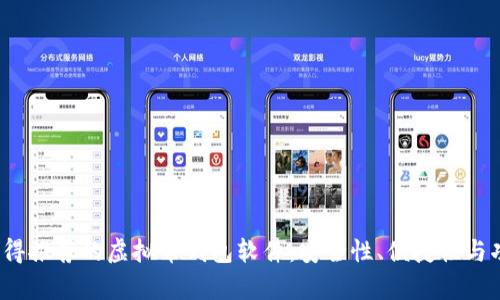 2023年值得推荐的虚拟币钱包软件:安全性、便捷性与功能全解析