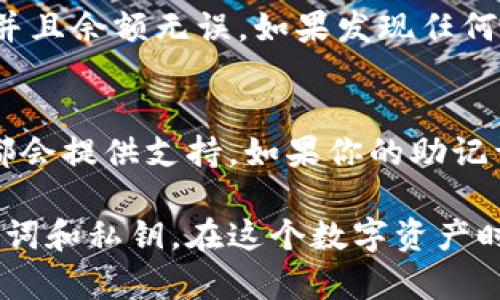   如何在其他钱包中使用比特币备份包：完整指南 / 
 guanjianci 比特币备份包, 比特币钱包, 加密货币 /guanjianci 

比特币自诞生以来，逐渐发展成为了一种广泛使用的数字货币。但与任何数字资产一样，安全性是关键。在这方面，备份你的比特币是确保钱包数据安全的重要一环。虽然许多用户可能知道如何备份他们的钱包，但他们可能不清楚这些备份文件如何在其他钱包中使用。本文将详细介绍如何将比特币备份包用在其他钱包中，以及一些常见问题的解答。

 什么是比特币备份包？ 
比特币备份包通常是指钱包数据的备份文件。这些文件包含了生成和管理比特币所需的所有信息，包括私钥、地址和交易历史。备份可以分为几种形式，包括逐个文件的备份（如 wallet.dat 文件），或是助记词（seed phrase）。通常，备份文件可以帮助用户在某些情况下恢复钱包，例如在设备丢失、损坏或被盗的情况下。
对于想要使用其他钱包的用户来说，他们需要了解自己的备份包具体是什么格式，以及目标钱包是否支持这种格式的恢复。如果用户使用的是常见的钱包（如 Electrum、Mycelium 或大多数硬件钱包），他们通常可以通过助记词或钱包文件来恢复资产。

 如何在其他钱包中使用比特币备份包？ 
使用比特币备份包在其他钱包中恢复资产的具体步骤会根据不同的钱包软件而有所不同。大多数钱包都提供了备份或恢复选项，用户可以通过这个功能导入备份包。一般情况下，根据备份包的类型，可以采取以下步骤：
ul
    listrong导入助记词：/strong 许多现代钱包支持通过助记词恢复钱包。用户只需在钱包的恢复选项中选择助记词，在输入备份助记词后，钱包会自动根据助记词生成相应的私钥和地址。/li
    listrong恢复钱包文件：/strong 对于钱包文件（如 wallet.dat），用户需要使用支持这种文件格式的钱包软件。在该钱包内，用户会找到导入或恢复选项，选择相应的钱包文件，系统将自动识别并恢复钱包。/li
    listrong确保安全：/strong 在导入任何类型的备份文件之前，请务必先确保目标设备是安全的，尤其是在使用公用计算机时，建议使用防病毒软件和虚拟专用网络（VPN）。/li
/ul

 常见钱包的备份与恢复过程 
接下来，我们来详细了解一些流行钱包的备份与恢复过程，以便用户能够更加清楚地知道如何操作：

h4 1. Bitcoin Core /h4
Bitcoin Core 是最初的比特币客户端，其备份相对简单。用户可以通过以下步骤进行备份和恢复：
ol
    li打开 Bitcoin Core，选择菜单中的 