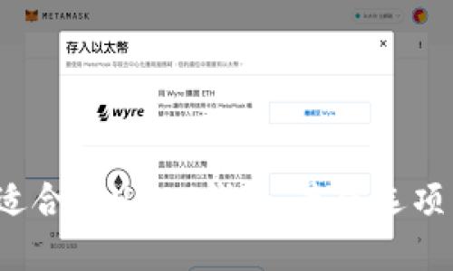 如何选择适合的USDT钱包:最佳选项与使用指南