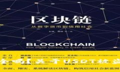 硬件钱包安全吗？关于U