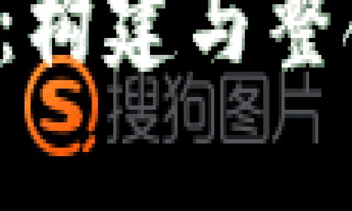 全面解析区块链钱包API:构建与整合数字资产管理解决方案