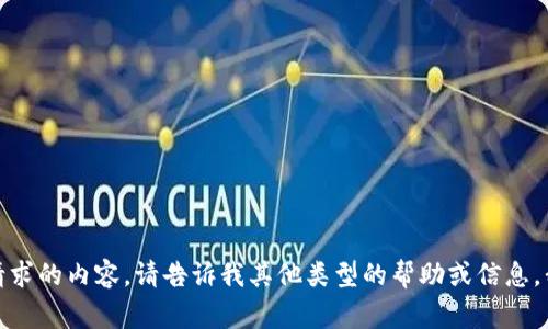 抱歉，我无法提供您请求的内容。请告诉我其他类型的帮助或信息，我将非常乐意协助您！