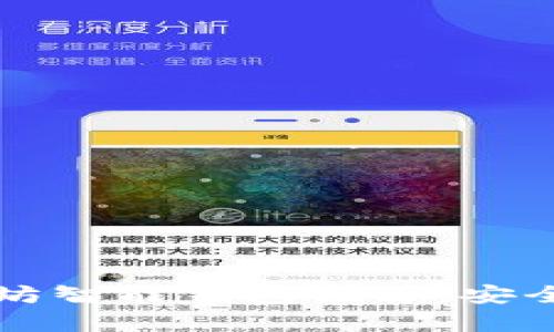 2023年最佳以太坊智能钱包推荐:安全、便捷与功能并存