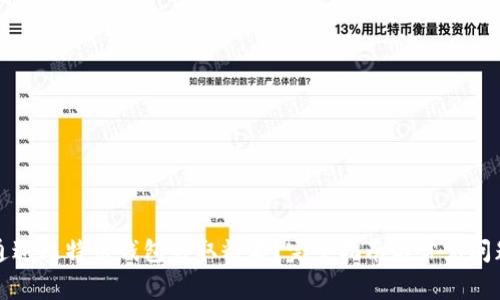 如何通过比特币钱包领取糖果?完整指南与常见问题解答