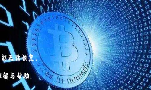   赵长鹏在USDT转账中使用的冷钱包详解 / 
 guanjianci USDT, 冷钱包, 赵长鹏 /guanjianci 

在数字货币领域，冷钱包和热钱包的使用情况是每个投资者都应该了解的重要内容。赵长鹏，作为币安（Binance）的创始人，一直以来在数字货币界扮演着重要的角色。他在进行USDT（泰达币）转账时使用的冷钱包也引发了许多人的关注和讨论。在接下来的内容中，我们将深入探讨冷钱包的工作原理、种类以及赵长鹏可能使用的冷钱包的特点和选择理由。最重要的是，我们还将解答与冷钱包相关的常见问题，并提供详细的分析和见解。

什么是冷钱包？
冷钱包是一种离线存储数字货币的钱包，主要用于保护资产的安全。与热钱包（在线钱包）相比，冷钱包在安全性上具有明显优势，因为它不与网络直接连接，避免了黑客攻击和网络安全问题。冷钱包一般被认为是长期存储数字资产的最佳选择，适合用于保存大量的数字货币。

冷钱包的工作原理是通过将私钥保存在不连接互联网的设备中，确保只有在需要时才会进行在线操作。这种方式可以有效防止因网络漏洞导致的资产损失。常见的冷钱包包括硬件钱包、纸钱包以及专用的冷存储设备。

冷钱包的种类
冷钱包主要可以分为以下几种类型：
ol
    listrong硬件钱包：/strong硬件钱包是专门设计用于存储私钥的物理设备，如Ledger、Trezor等。它们通常具有较强的安全性，支持多种数字货币并提供易用的用户界面。/li
    listrong纸钱包：/strong纸钱包是将私钥和公钥以二维码或文字的形式印在纸上，用户可以将其保存在安全的地方。纸钱包虽然安全性高，但容易丢失或损坏。/li
    listrong离线电脑：/strong用户可以将数字货币钱包客户端安装在没有连接网络的电脑上，并在进行交易时短暂连接到网络。这个过程需要谨慎操作，以确保安全。/li
/ol

赵长鹏转USDT时使用的冷钱包特点
赵长鹏在进行USDT转账时，虽然具体使用哪一款冷钱包并没有公开披露，但我们可以推测他选择冷钱包的原因及其特性：

ul
    listrong安全性：/strong作为数字货币界的领军人物，赵长鹏非常了解资金安全的重要性，冷钱包的高安全性显然更符合其需求。/li
    listrong私钥控制：/strong冷钱包允许持有者完全掌控自己的私钥，避免第三方风险，防止潜在的黑客攻击和资金盗窃。/li
    listrong多币种支持：/strong许多冷钱包支持多种数字货币的存储，使其能够方便地管理不同类型的资产。/li
/ul

使用冷钱包的优缺点
在讨论赵长鹏为何选择冷钱包的同时，我们也需要全面了解其优缺点。

h4冷钱包的优点/h4
ul
    listrong安全性高：/strong冷钱包不连接互联网，大大降低了被黑客攻击的风险。/li
    listrong私钥保管自主：/strong用户完全控制自己的私钥，不必信任第三方。/li
    listrong长期存储：/strong适合长期持有数字资产，减少频繁操作的风险。/li
/ul

h4冷钱包的缺点/h4
ul
    listrong使用不便：/strong与热钱包相比，冷钱包在进行交易时更加繁琐，需要将资产转移至在线钱包上。/li
    listrong丢失风险：/strong如果冷钱包丢失，可能导致资产无法恢复，特别是纸钱包。/li
/ul

冷钱包使用的最佳实践
为了确保冷钱包的安全，用户在使用时应遵循一些最佳实践：
ul
    listrong备份私钥：/strong使用冷钱包时，务必备份私钥并将其存放在安全的地方。/li
    listrong定期检查：/strong定期检查冷钱包的状况和所存储资产，确保没有异常情况。/li
    listrong安全保存：/strong将冷钱包放在安全的地方，避免可能的物理损害和丢失。/li
/ul

常见问题与解答
在深入探讨冷钱包的同时，用户常常会遇到以下五个问题：
ol
    li冷钱包和热钱包的区别是什么？/li
    li如何选择合适的冷钱包？/li
    li冷钱包是否真的安全？/li
    li冷钱包的使用流程是怎样的？/li
    li如果冷钱包丢失，资产如何找回？/li
/ol

问题一：冷钱包和热钱包的区别是什么？
冷钱包和热钱包在功能和安全性上有显著差别。热钱包（如在线钱包、手机钱包）可以快速访问和转移资金，适合频繁交易，但由于其连接到互联网，安全性较低，容易受到黑客攻击。而冷钱包则是离线存储，虽然不方便快速交易，但其安全性高，Xjans工针对安全交易的要求。

问题二：如何选择合适的冷钱包？
选择冷钱包时，投资者可以考虑以下几个因素：
ul
    listrong安全性：/strong选择市场上评价好的冷钱包产品，查看其安全性能和用户反馈。/li
    listrong支持的加密资产：/strong确保冷钱包支持你所持有的数字货币类型。/li
    listrong用户体验：/strong易于使用的界面将有助于降低操作风险。/li
/ul

问题三：冷钱包是否真的安全？
冷钱包被认为是存储数字货币的最安全方式之一。由于冷钱包不与互联网连接，因此有效地防止了黑客攻击。但用户也需要确保冷钱包本身的安全性，比如购买经过验证的硬件钱包，妥善保存纸钱包等。

问题四：冷钱包的使用流程是怎样的？
使用冷钱包的步骤通常如下：
ol
    listrong购买冷钱包：/strong选择并购买合适的冷钱包设备。/li
    listrong设置钱包：/strong按照说明书进行设置，确保私钥的安全。/li
    listrong转入资产：/strong将数字货币转入冷钱包地址。/li
    listrong断网保存：/strong确保冷钱包设备不连接互联网，长时间保存。/li
/ol

问题五：如果冷钱包丢失，资产如何找回？
如果冷钱包丢失，恢复资产的难度和可能性取决于私钥的备份情况。通常，冷钱包会提供恢复种子短语或私钥备份，用户可以通过这些备份在新设备上恢复资金。若没有备份，遗失的数字资产可能无法恢复。

总结来看，冷钱包是数字货币投资中一种重要的资产保护方式。在确保资产安全的同时，保持对市场动态的敏锐观察与响应同样十分重要。希望以上的分析和问题解答可以为您提供更深入的理解与帮助。