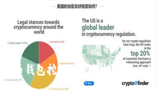比特币钱包挖矿的可能性与真相揭示