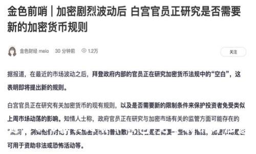 如何通过UPS报关比特币钱包:完整指南与注意事项