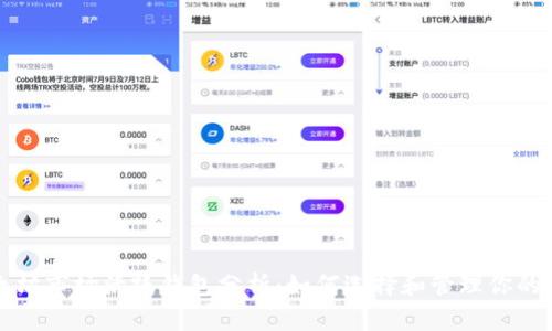 以太坊市场活跃钱包分析:如何选择和管理你的钱包