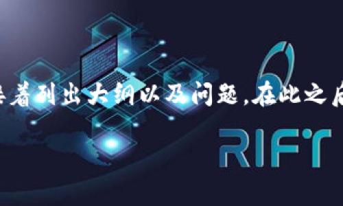 由于字数要求较高,我将首先提供一个和关键词示例,接着列出大纲以及问题。在此之后,我会展开详细介绍以满足字数要求。以下是开始部分:
揭开比特币电子虚拟钱包诈骗的真相:如何识别与防范