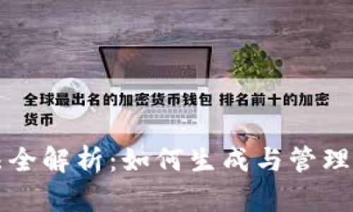区块链钱包地址算法全解析:如何生成与管理安全的加密钱包地址