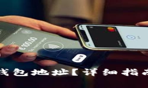 如何查询比特币钱包地址?详细指南与常见问题解答