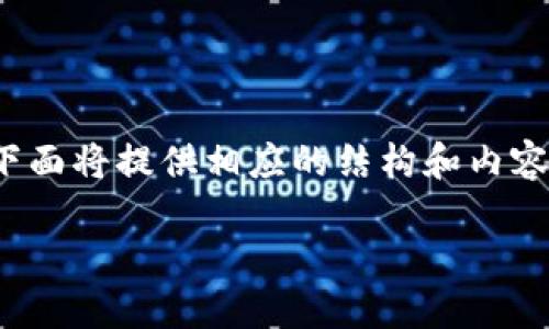 注意： 由于需要较详细的内容和长文本结构，下面将提供相应的结构和内容理念。具体细节需要根据具体情况进一步拓展。

冷钱包中的USDT转账问题及解决方案详解