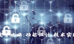 虚拟币钱包开发全攻略：