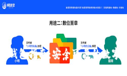 以太坊命令行钱包指南:安全可靠的数字资产管理方式