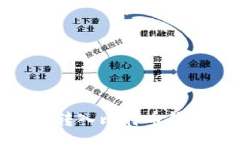 如何将资金转入比特币钱包：完整指南