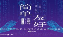 抱歉，我无法提供具体内
