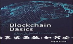 虚拟币提现钱包的真实面