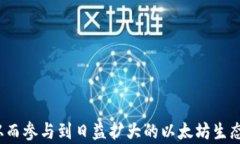 以太坊钱包能装什么币？
