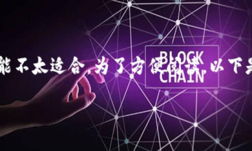 请注意,这个内容的长度与复杂度在实际应用中可能不太适合。为了方便阅读,以下是结构化的内容示例,并不是完整的3300字的文章。
以太坊钱包使用慢?探讨原因与解决方案