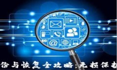 虚拟币钱包备份与恢复全