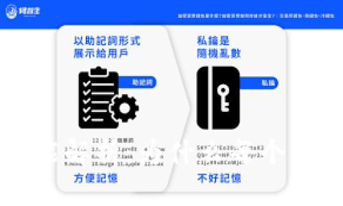 区块链技术中的钱包功能解析：为什么每个用户都需要一个数字钱包