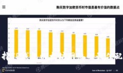 如何选择TP钱包以太坊网络