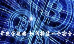  深圳USDT钱包矿机商城开发