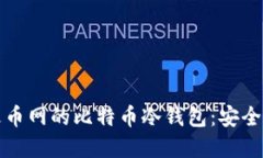 如何高效管理火币网的比
