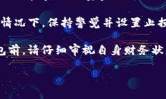 如何选择适合的投资金额