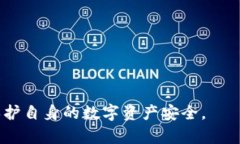    imToken钱包如何限制中国