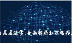 拨开区块链钱包的层层迷