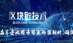   如何创建和管理安全的比